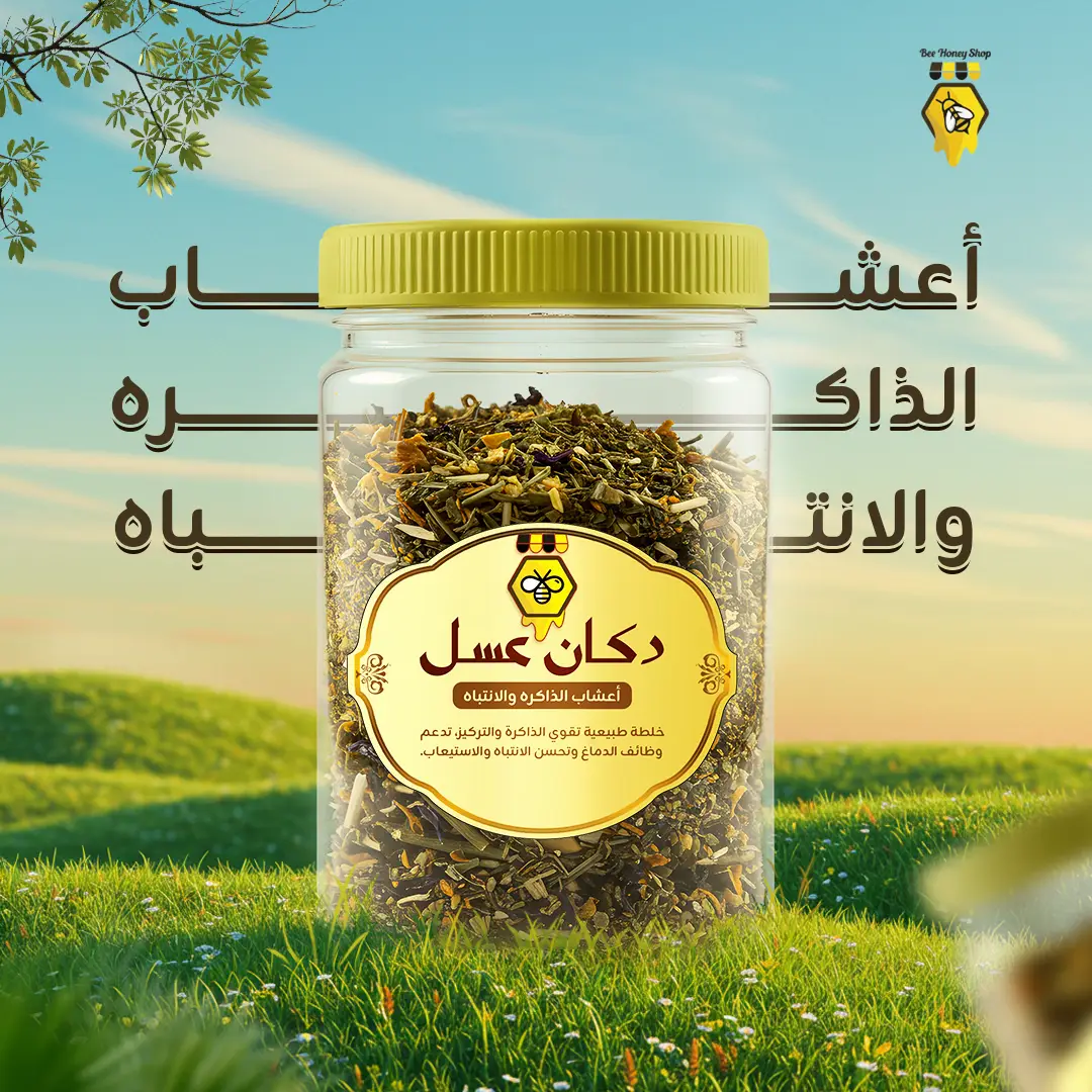 اعشاب الذاكره والانتباه