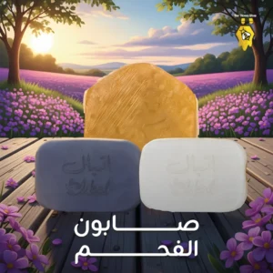 صابون الفحم