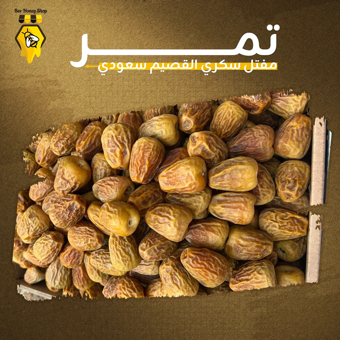 تمر مفتل سكري القصيم السعودي