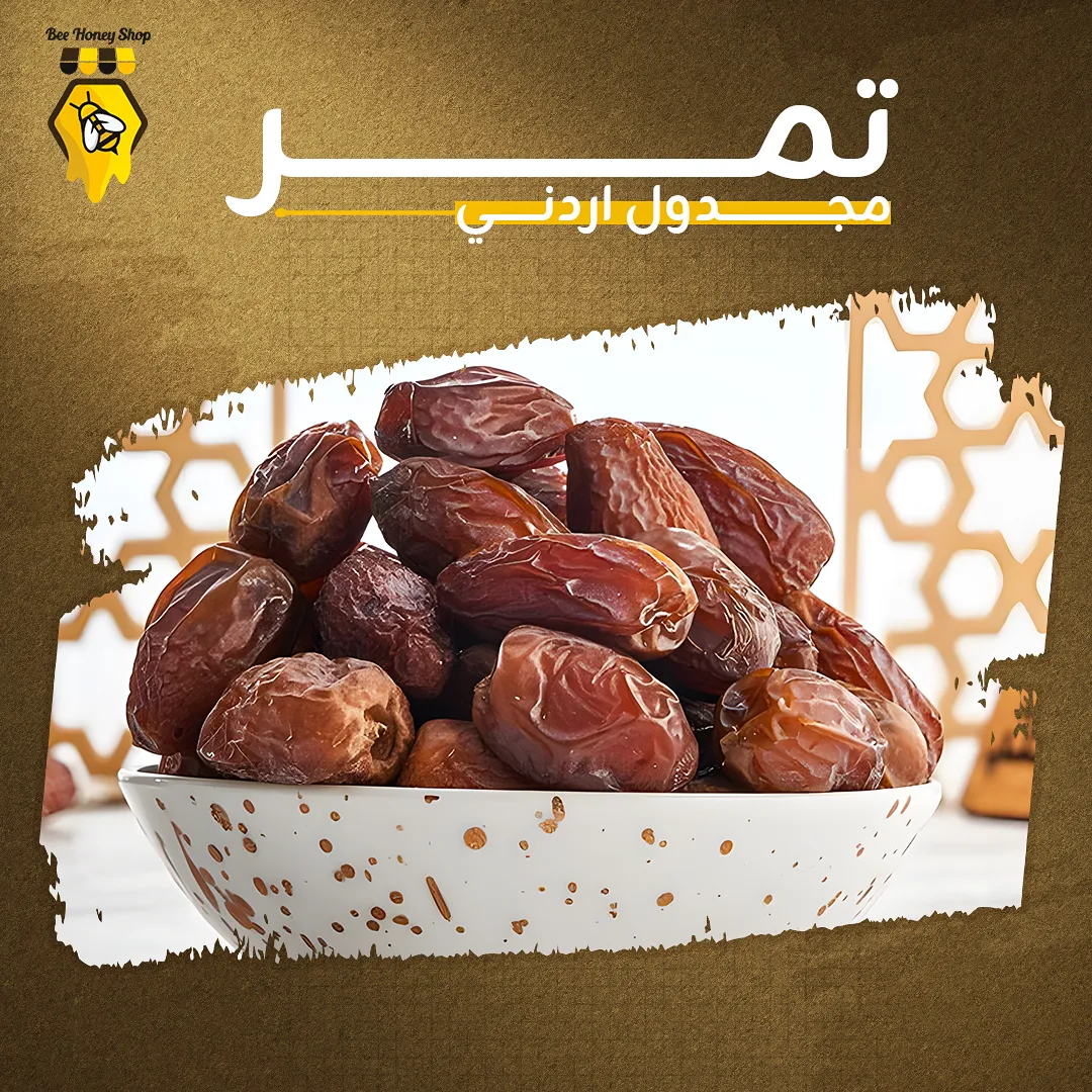 تمر مجدول أردني