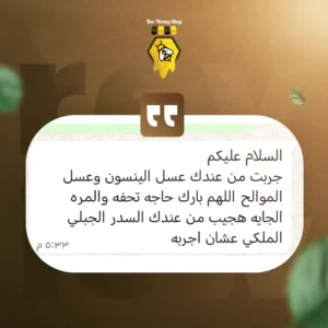 اراء العملاء فى دكان عسل