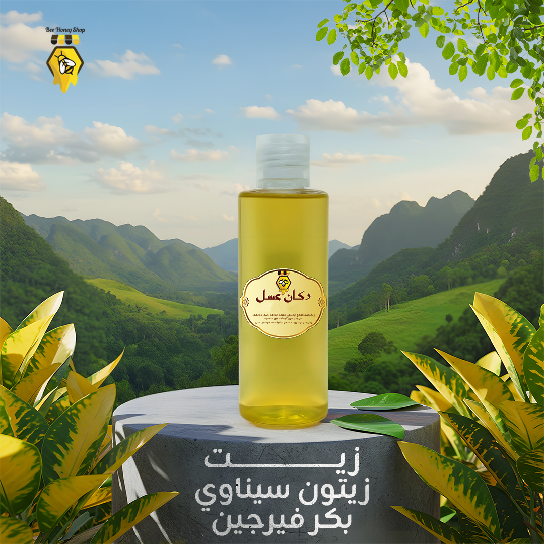 زيت زيتون سيناوي بكر فيرجين - 30ml