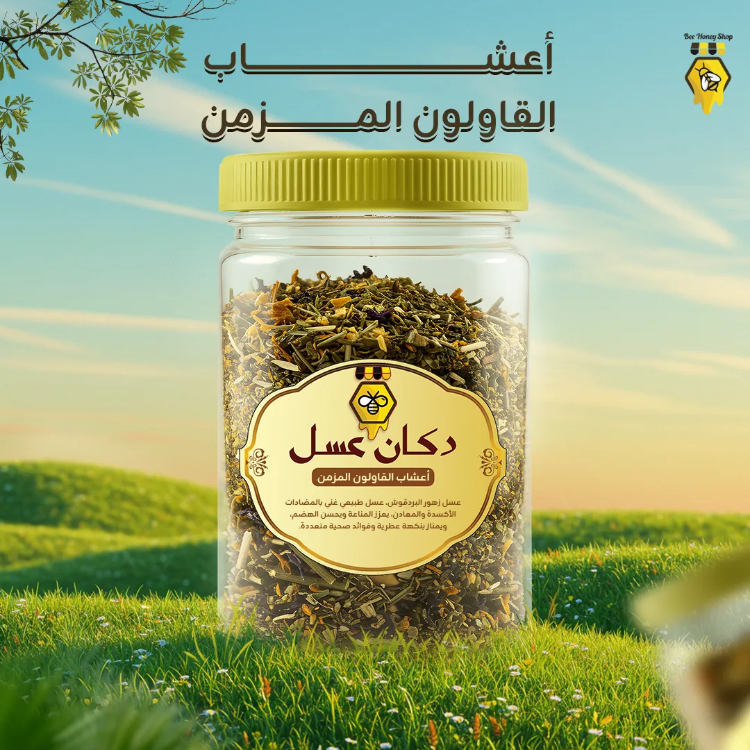 أعشاب القولون المزمن