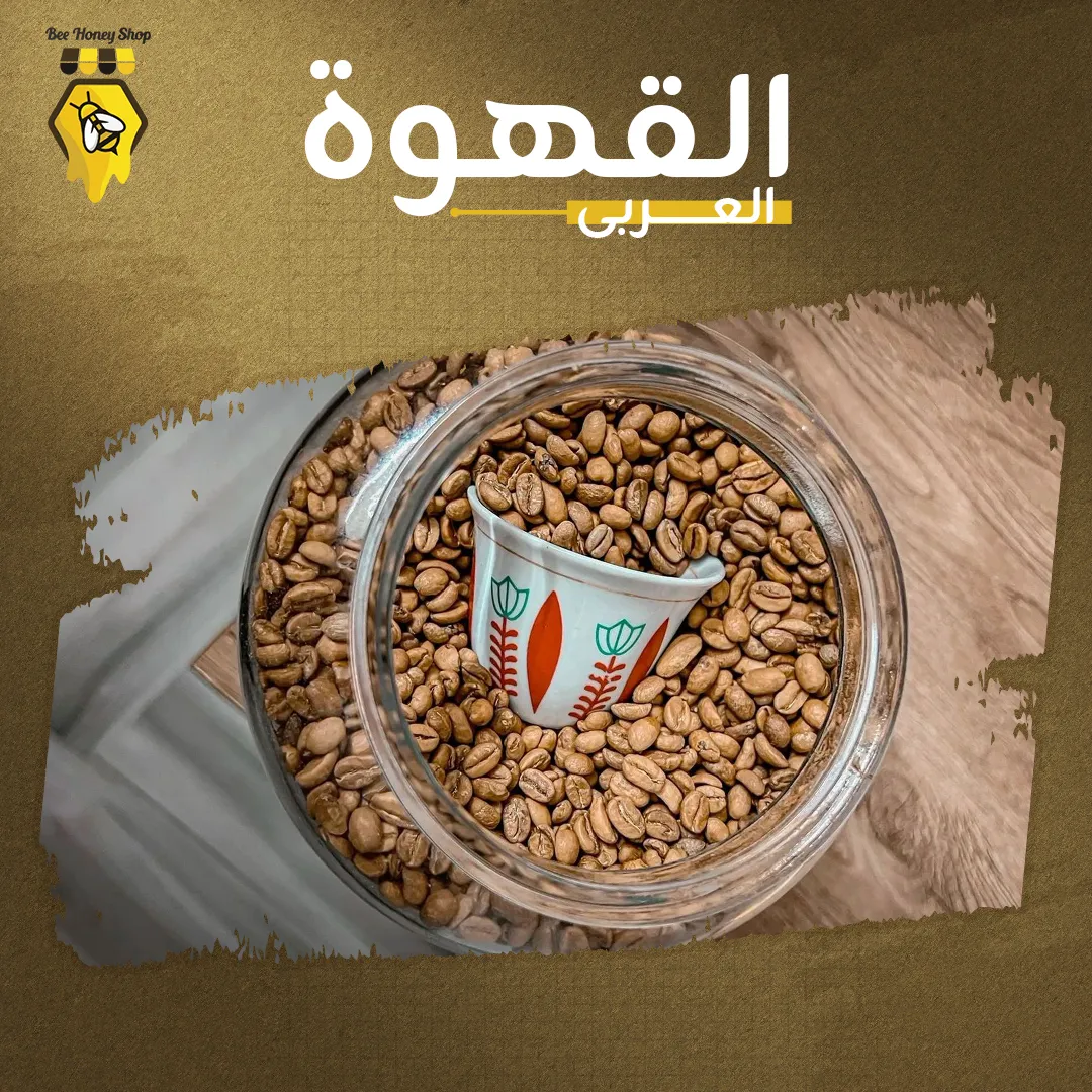 قهوة عربي