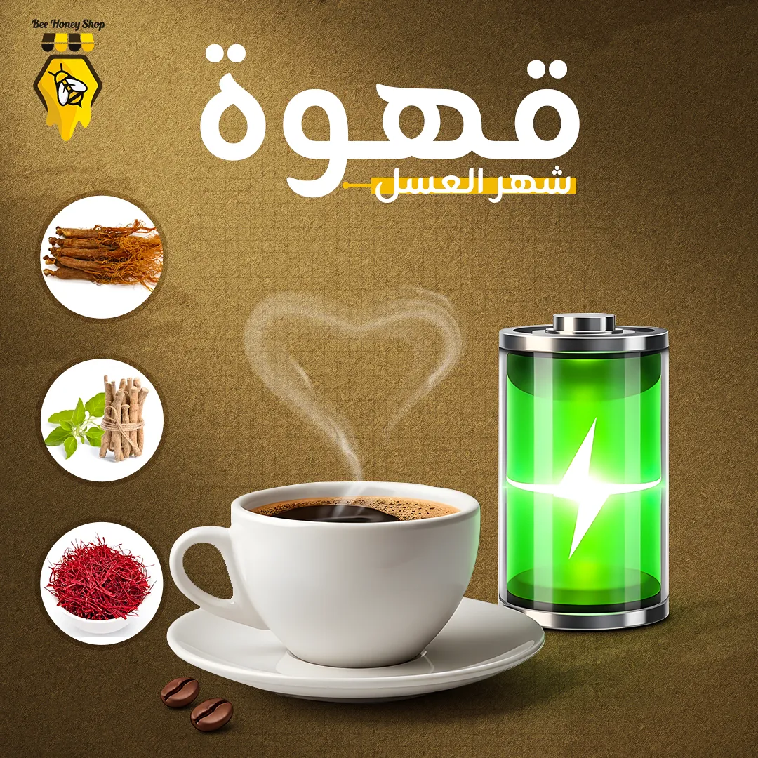 قهوة محوجة خاصة بالعريس