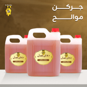 جركن موالح ٥كيلو