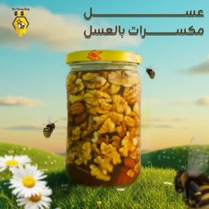 مكسرات بالعسل