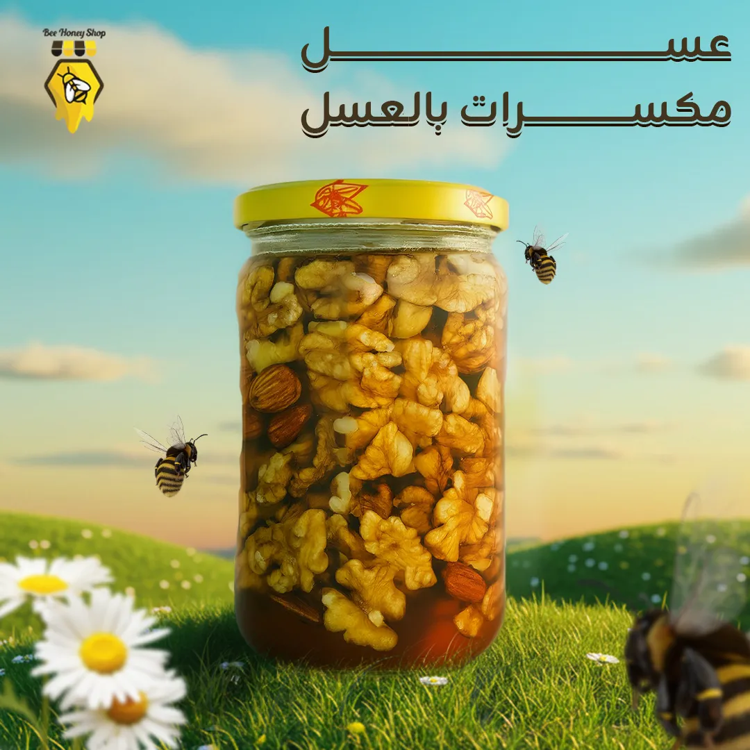 مكسرات بالعسل